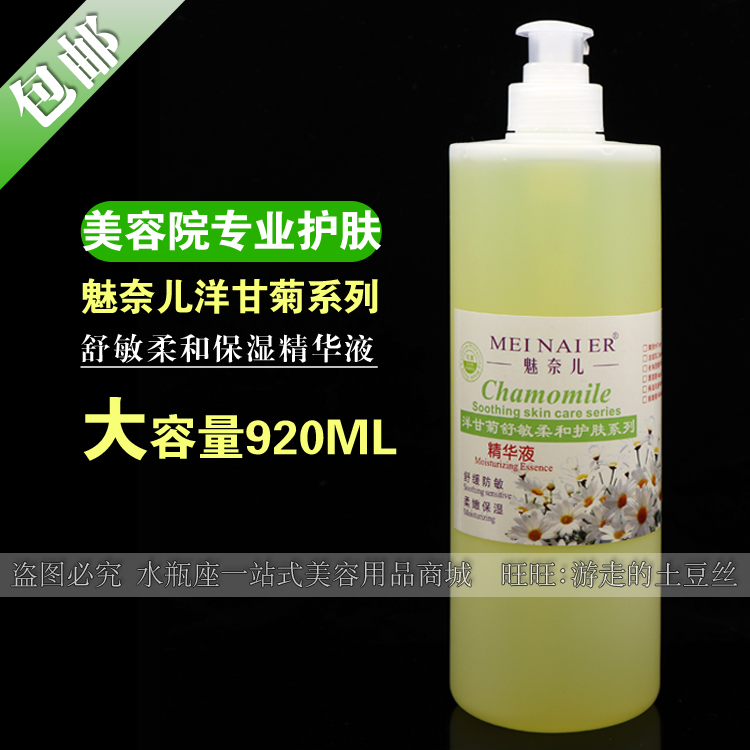 The Phantom Beauty Salon is loaded with foreign chamomile fine Chinese liquid Shumin soothing facial sticky essence water 920g