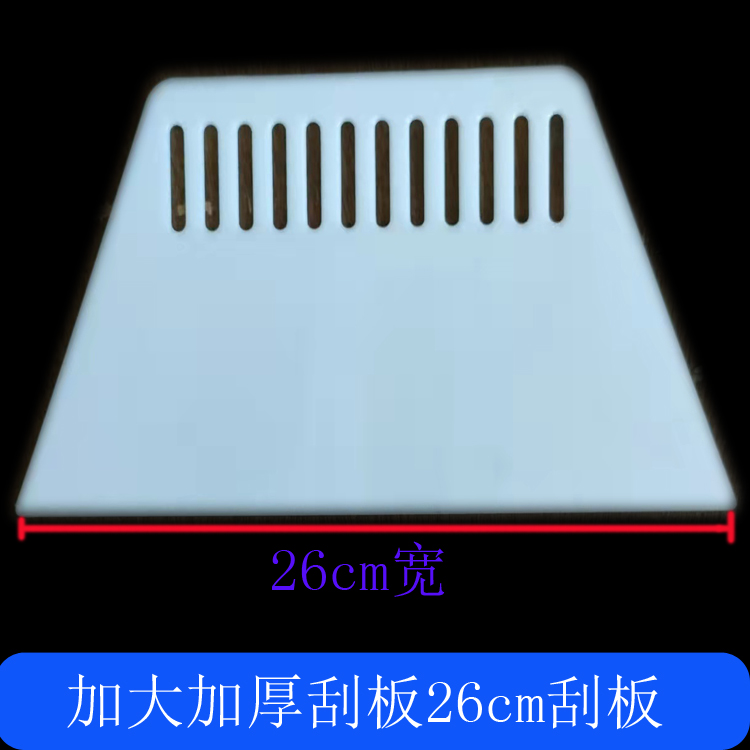 White scraper wallpaper wallpaper wallpaper cloth thickens plastic scraper 26 cm wallpaper scraper film