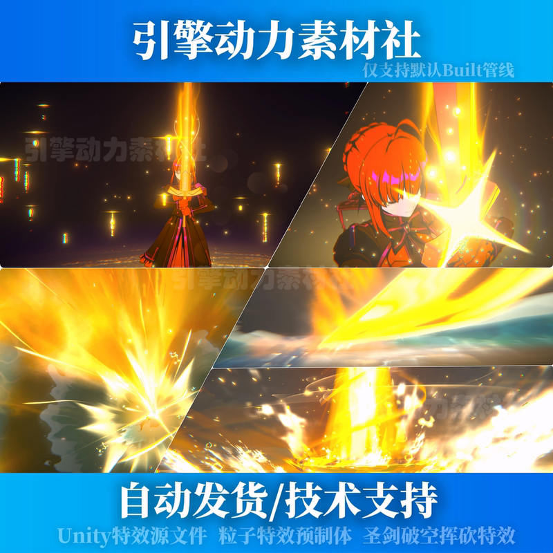 If You Spend over 300, You Can Choose to Receive This File as a Bonus: Unity Explosion Effects, Fire Holy Sword, Air-Breaking Swing Effects