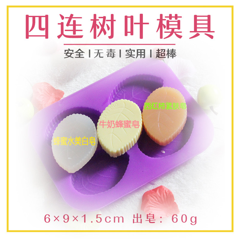 Leaf handmade soap mold soap base diy breastmilk milk soap soap silicone cake baking chocolate model