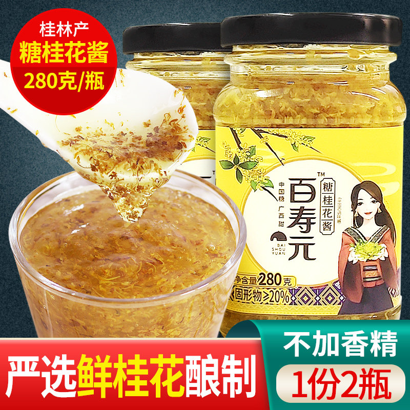 Bai Shou Yuan sugar Osmanthus sauce stuffed homemade ice powder baked edible molasses stuffed berry sauce Commercial use 280g*2