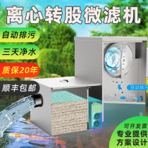 Fish pond filter centrifugal microfilter transfer filter box outdoor koi pool water circulation system external