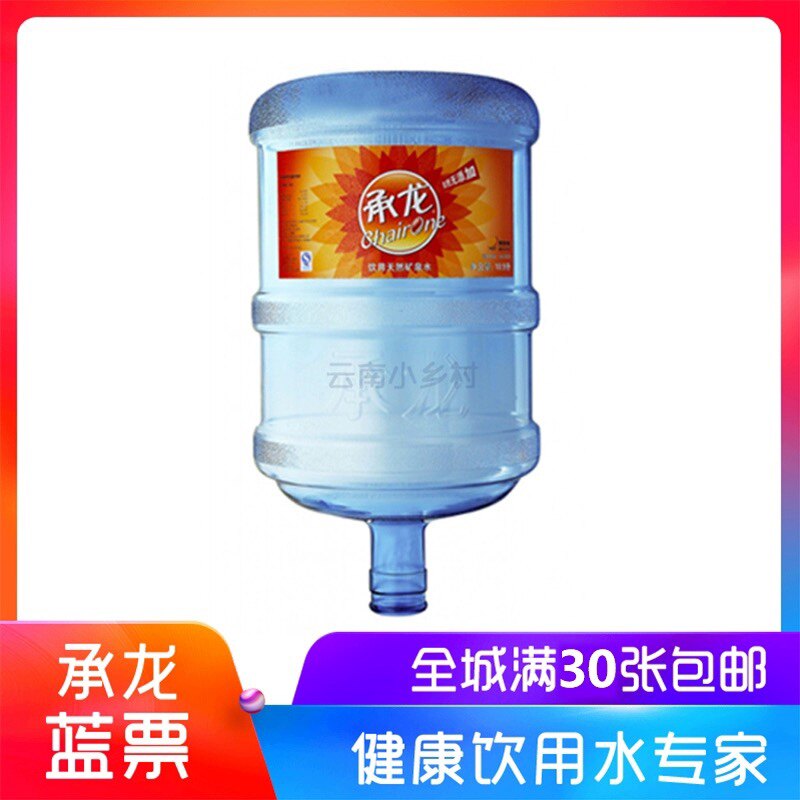 Yunnan barrelled water bearing dragon water ticket 18 9L drinking fountain special small blue ticket mineral water 10 sheets of price-Taobao