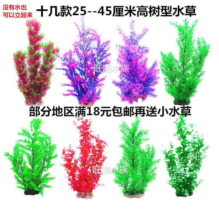 Fish tank decoration aquarium rockery water grass landscaping package simulation water grass set decoration ornaments fake water grass tree