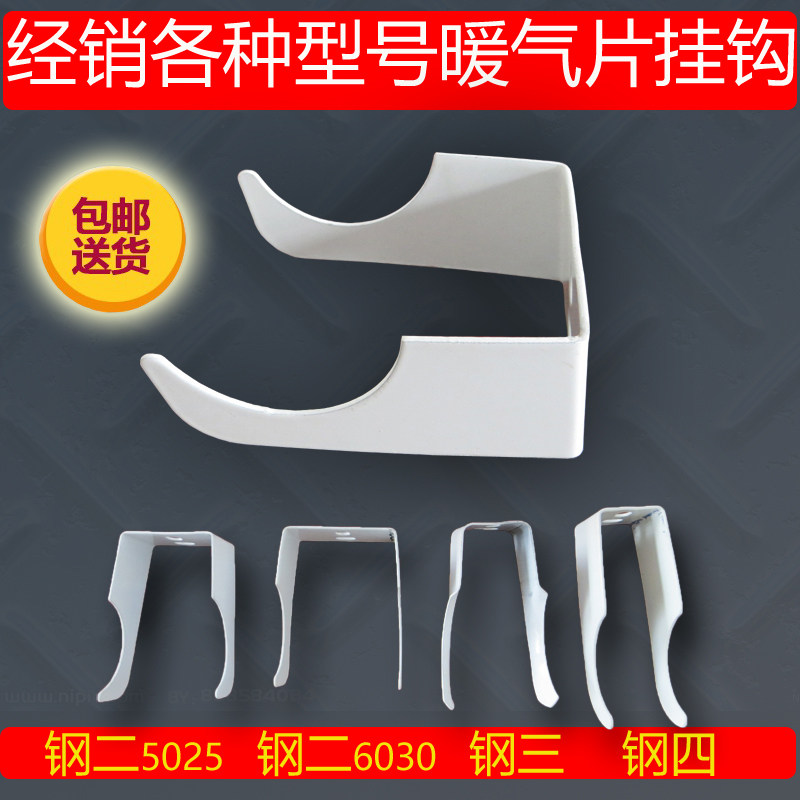 Steel heating plate steel steel steel steel steel steel two column special hook decoupling radiator fixed hanging piece heating piece ground bracket leg