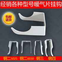Steel radiator bracket Steel two-column special hook decoupling radiator fixed pendant Radiator support frame leg