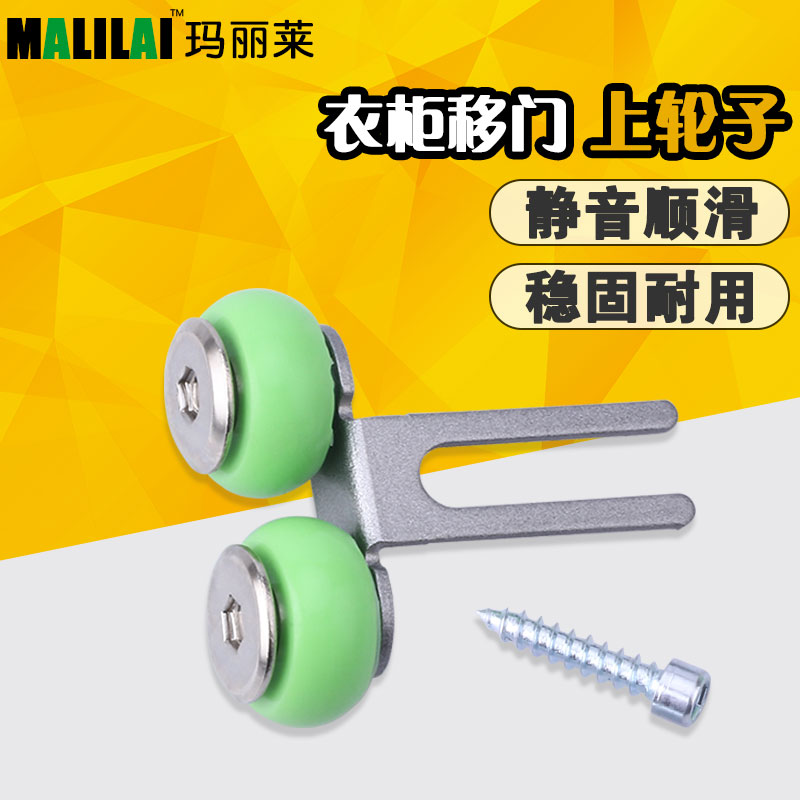 Marilai hardware brand wardrobe push-pull sliding door upper wheel Sliding door roller Upper rail roller