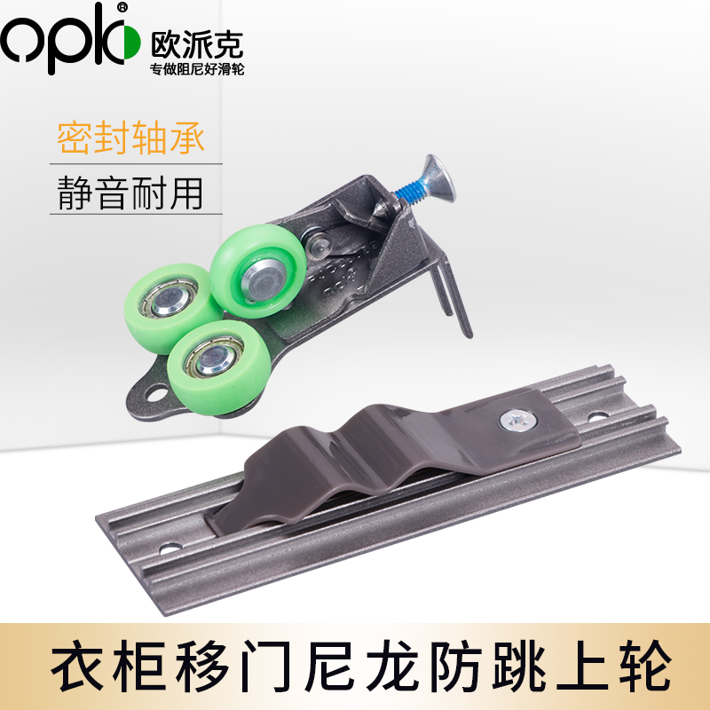 Anti-jump wheel opk European Parker wardrobe push-pull sliding door Anti-jump wheel buffer damper matching limited displacement door pulley