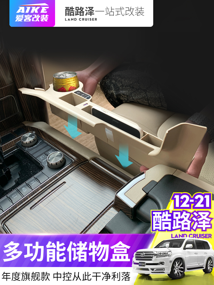 Land CRUISER central control storage box Land patrol LC200 seat gap box storage box storage interior modification parts