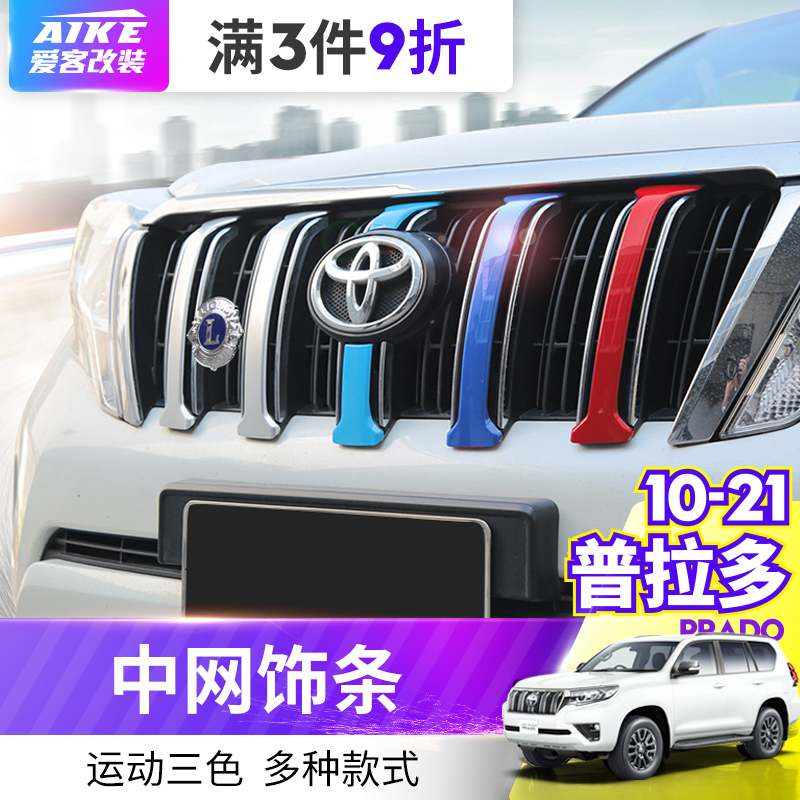 Apply 14-20 Prado midnet decorated bars Prado 2700 modified tricolour midnet grille bright strip