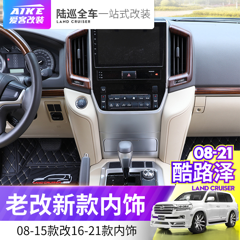 Rand CRUISER Old change New Interior in charge for 08-15 upgrades 16-20 Land Tour lc200 Interiors retrofit
