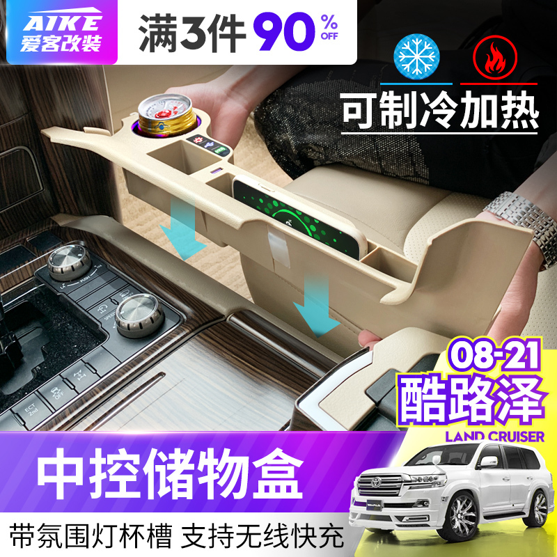 Suitable for 08-21 Land Cruiser Central Control Storage Box, Land Cruiser Lc200 Modified Seat Gap Storage Box