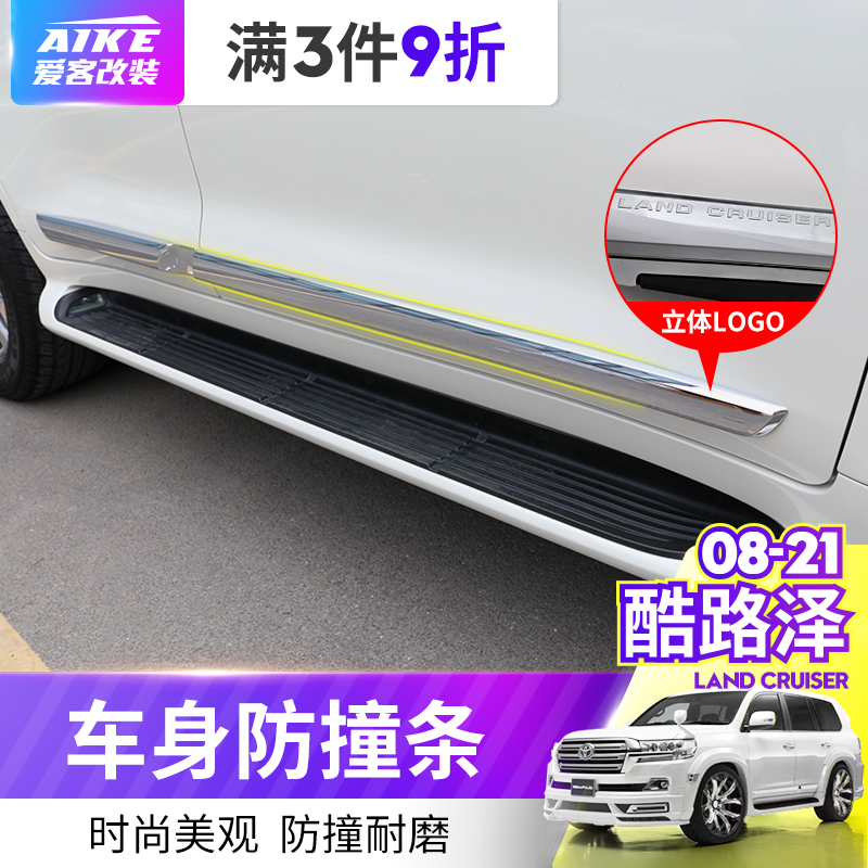 Apply 08-20 RAND CRUSER body decorated bar retrofit Prado door crashworthy anti-rub brightening strip