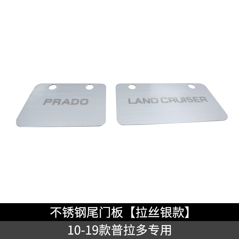 Thích hợp cho 10-20 Prado cổng sau chống đá pad stoue cổng sau hộp công cụ siêu sợi sửa đổi nội thất.