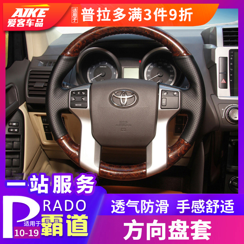 Suitable for 10-20 Prado peach steering wheel cover overbearing 2700 interior modification special hand sewing handle cover