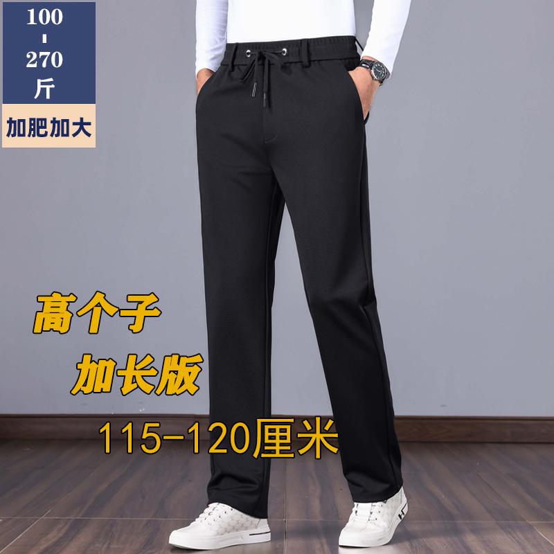 Extended Version Men's Pants with High Elasticity and Drape, Casual Dress Pants for Tall Men, Elastic Waist, Long Straight-Leg Pants, Plus-Size Sweatpants
