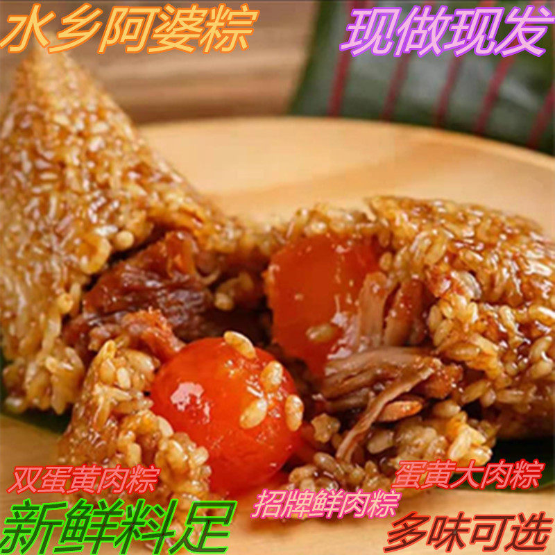 Fengjing Zongzi Water Town Grandma Farmer Handmade Rice Dumpling Egg Yolk Meat Rice Dumpling Meat Dumpling Bulk Fresh Breakfast Specialties Dragon Boat Festival