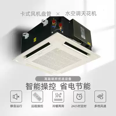 Luxury cassette fan coil silent ceiling embedded air conditioning Low noise hanging ceiling type four-sided blowing Central heating and cooling water-cooled air conditioning
