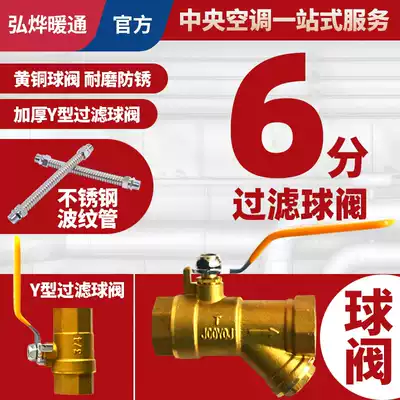 Fan coil brass ball valve fan coil special ball valve accessories water-cooled air conditioning filter ball valve filter ball valve