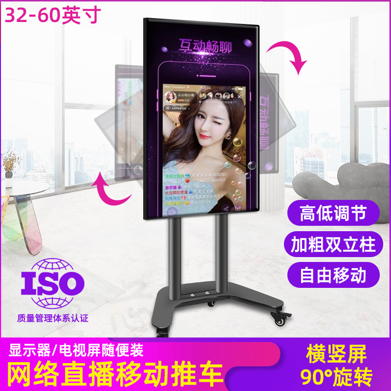 TV floor rotating bracket horizontal and vertical screen can rotate 360 degrees TV display live cast screen cart