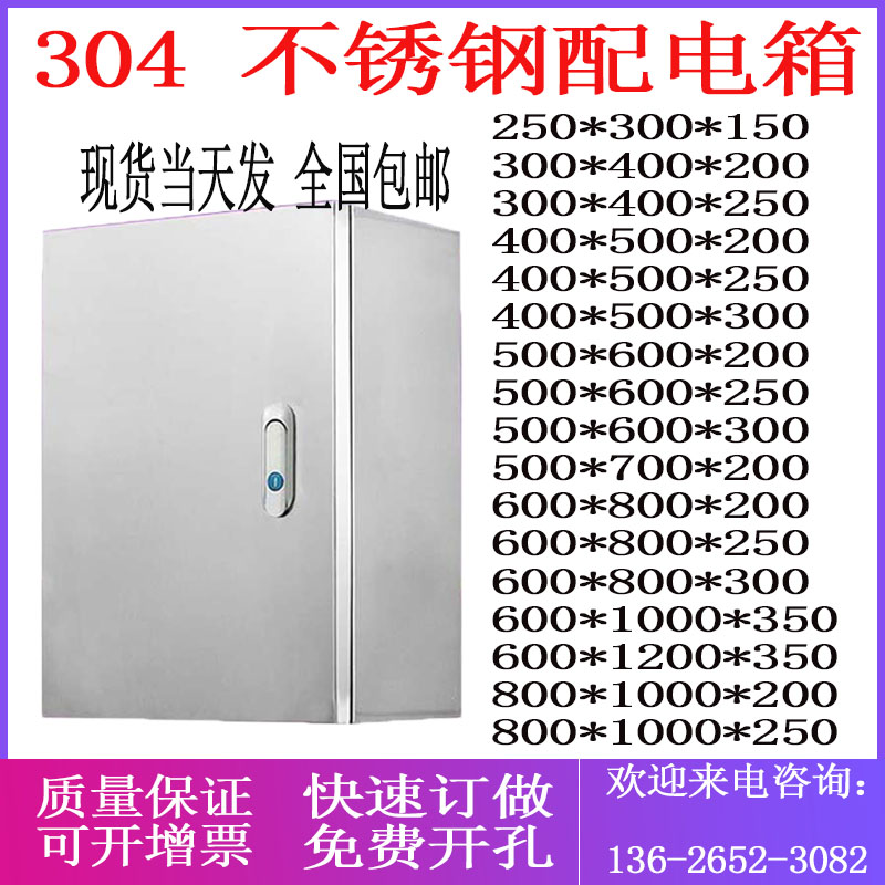 304 stainless steel distribution box indoor open-fitting basic box electrical control cabinet electrical control box waterproof control box customized