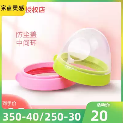 Comotomo baby bottle original accessories cover middle ring South Korea imported comotomo special dust cover