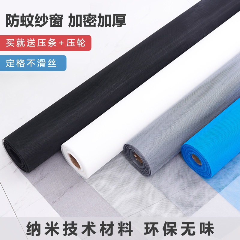 Yarn mesh PP nano self-mounted stealth yarn encrypted thickness plastic steel alloy balcony protective mosquito insect protection window mesh