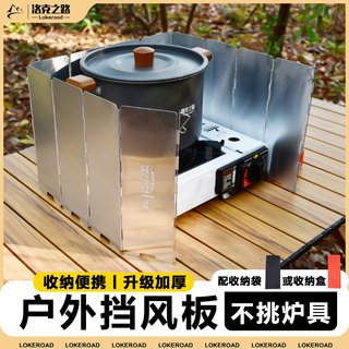户外挡风板卡式炉露营炉具防风板煤气灶防风罩围挡卡斯防风圈卡磁