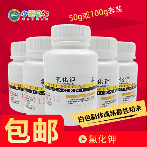 氯化钾化学试剂分析纯AR钾肥钾盐金属焰色反应化学小实验科普教学