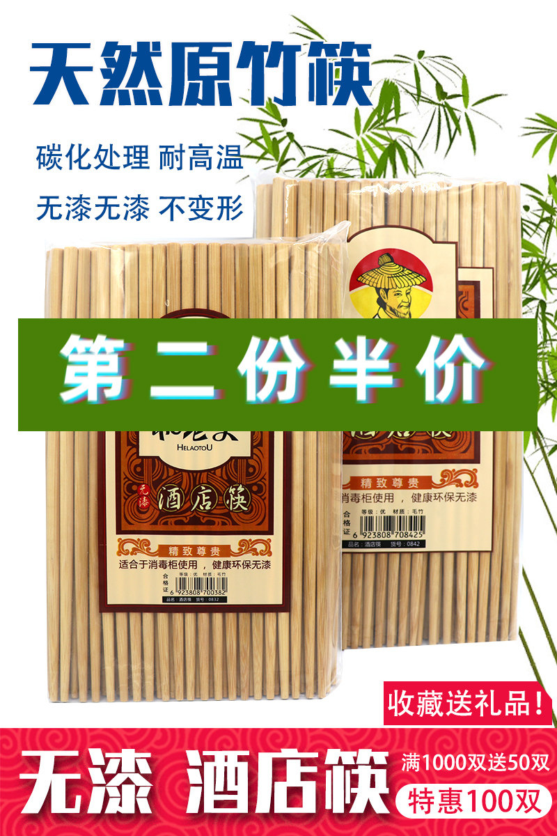 100 pairs of bamboo chopsticks natural paint-free wax-free hotel dining room hotel extended fast household mildew-proof commercial high temperature resistance