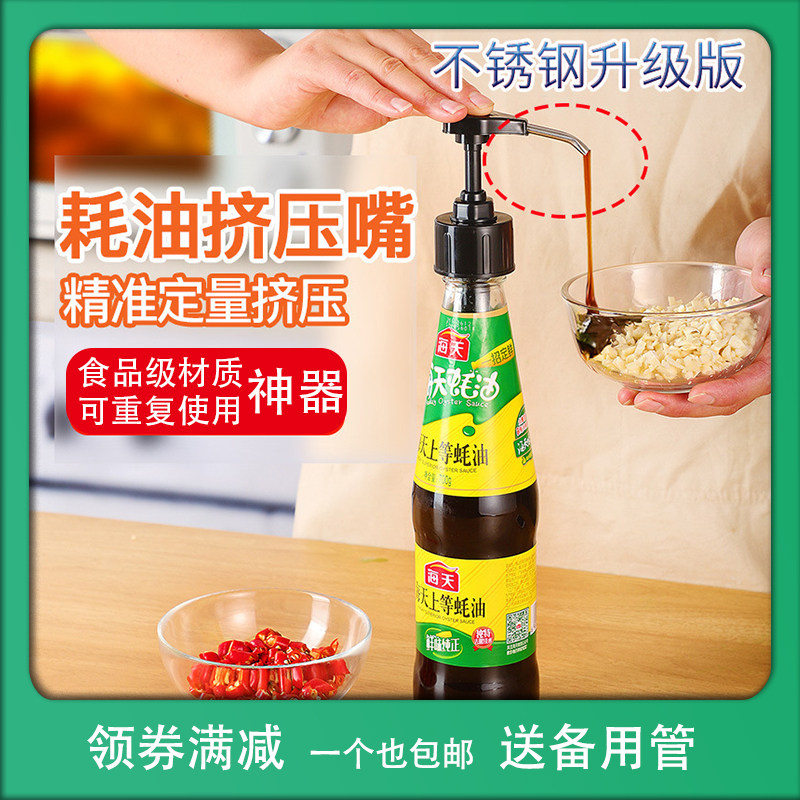 Oyster Oil Bottle Press Mouth God Ware Stainless Steel General Sea Sky Li Brocade Special Dosing Hand Squeeze Type Squeeze Head Household