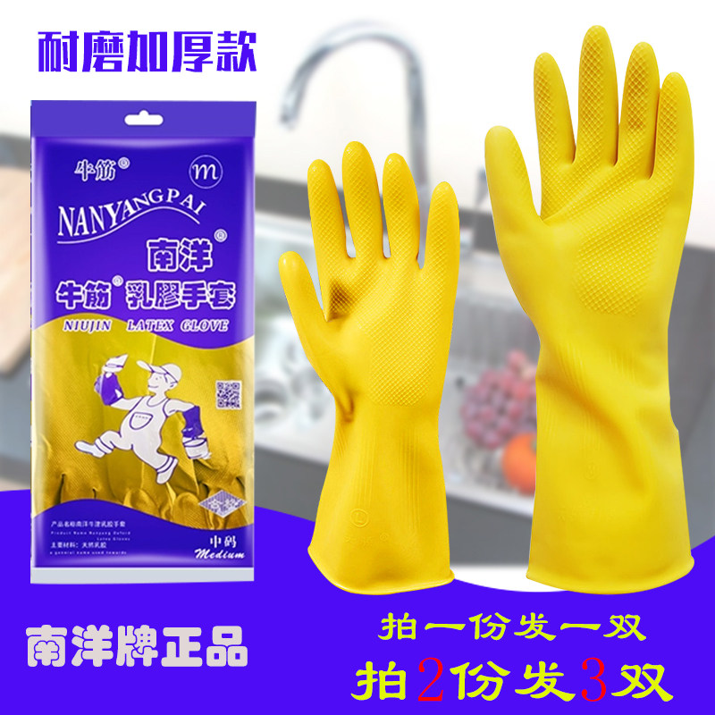 Nanyang brand bullish latex glove rubber gloves thickening labor and durable and solid household dishwashing clothes cleaning