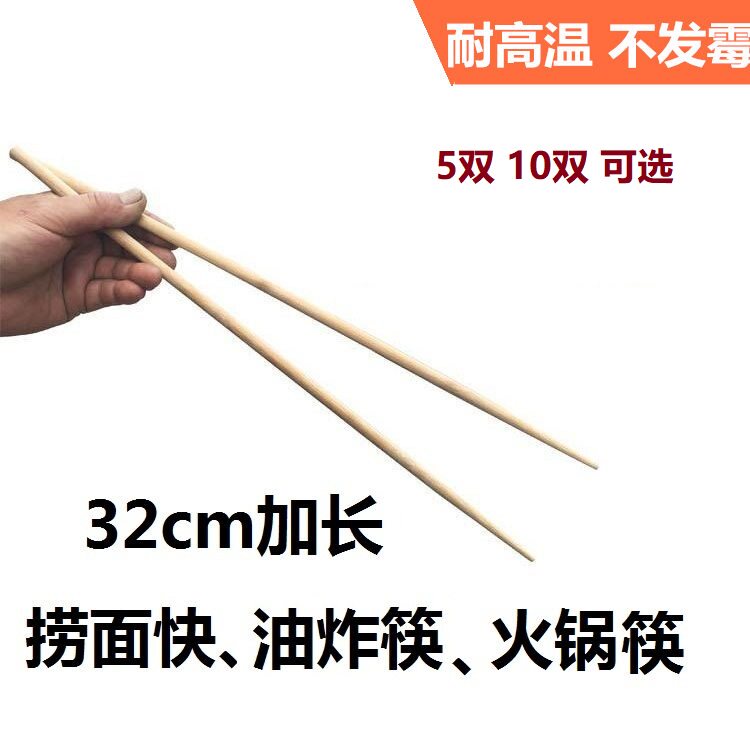 5 pairs 10 pairs 32 cm Hot pot chopsticks Hot pot chopsticks special chopsticks noodles chopsticks Fritters chopsticks Anti-hot hand bamboo chopsticks