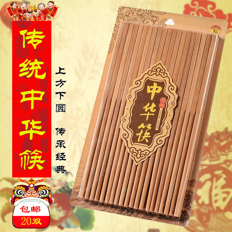 20 pairs of Chinese chopsticks 25 cm household traditional Chinese chopsticks above and below round square chopsticks Household bamboo chopsticks square