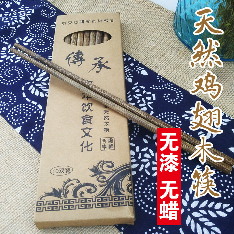 Chicken wing wood chopsticks family set 10 double-packed mahogany chopsticks box No paint no wax household health high-grade natural