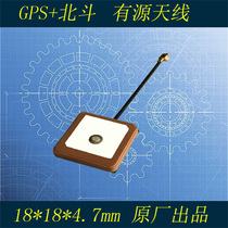 GPS Beidou built-in active antenna 18x18x4 7mm dual band ceramic special signal strong