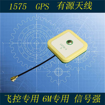 1575 GPS Beidou built-in active antenna 25x25x6 7mm flying control drone special aircraft