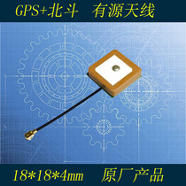 GPS Beidou built-in active antenna 18x18x6 7mm dual band ceramic special high performance