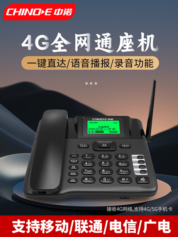 Zhongnuo C265 Elegant Edition Wireless Card Telephone Family Elderly 4g Full Netcom Mobile Telecom Unicom Landline