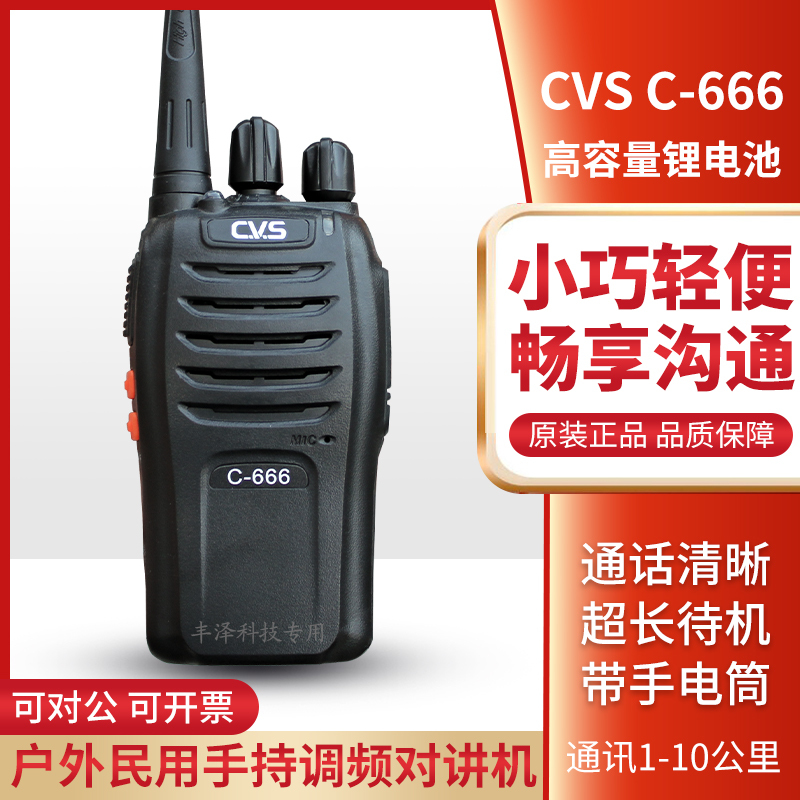 Upgraded Version of Cvs Walkie-Talkie C-666 Genuine 5W High Power 4000 Mah Lithium Battery Hotel Property Ktv