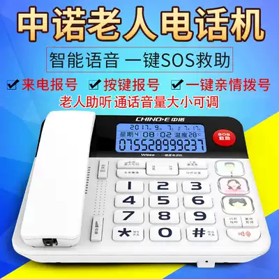 Zhongnuo W568 home elderly mobile phone fixed telephone base-type home landline one-click dial button voice report number