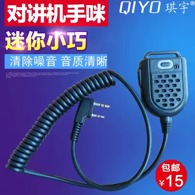 Mini walkie-talkie hand microphone Hand microphone shoulder microphone Universal K-head small and clear sound quality intercom accessories