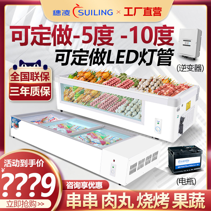 Ear Lingling Freezer Commercial Pendulum Stall Display Cabinet Refrigerated Frozen Spicy Hot-refreshing Barbecue String-string desktop mobile fridge