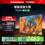 Changhong Buromi 75Z50 75 -INCH TV 4K Ultra -High -Definition Voice LCD Флагманский официальный
