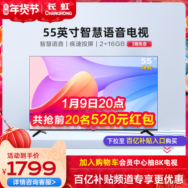 Changhong 55A4US 55 inch 4K LCD network smart flat panel TV voice full screen HD color TV