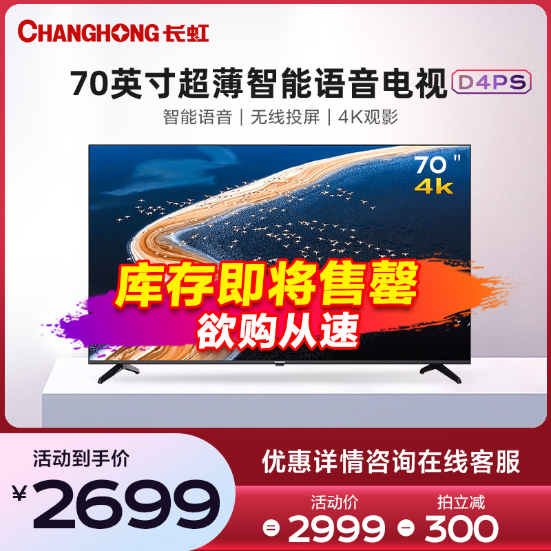 Long-iridescent 70D4PS 70-inch Smart Voice 4K Internet Full Screen Liquid Crystal flat high-definition large screen TV