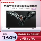 Changhong/长虹 39D3F 39 -INCH LCD TV Smart TV HD Color TV Network