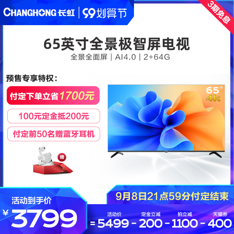 Changhong 65D6P PRO 65 inch 4K Smart wifi network flat panel LCD ultra-thin TV voice color TV