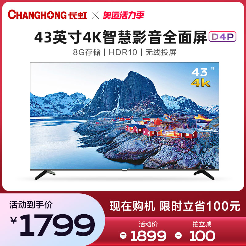 Changhong 43D4P 43-inch smart 4K HD ultra-thin full screen network flat panel LCD TV official