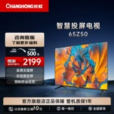 Changhong Burger 65Z50 65 -INCH 4K Ультра -высокий